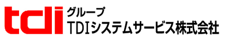 TDIシステムサービス株式会社